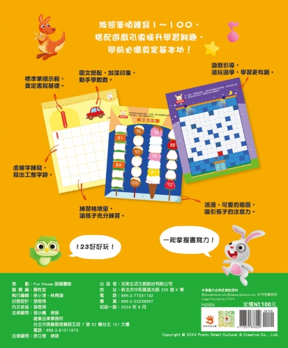 寶寶學前練習：1～100