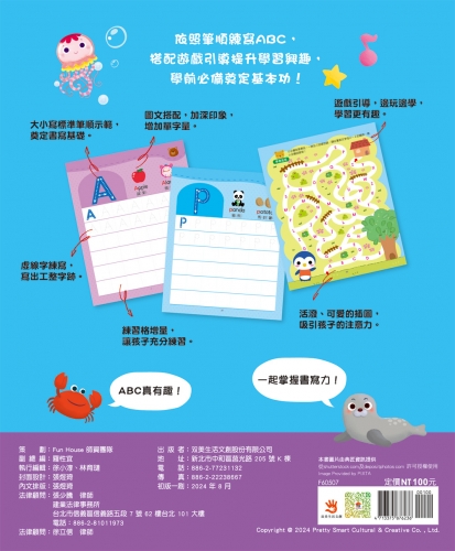 寶寶學前練習：ABC