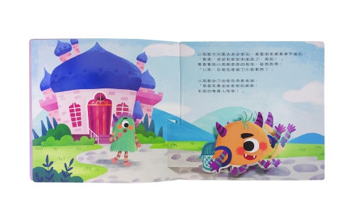 小怪獸的機器人不見了：小怪獸情緒管理與性格養成立體繪本（會收拾東西)