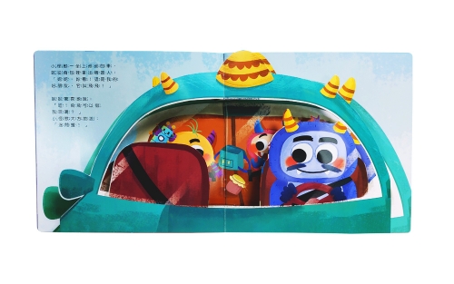 小怪獸的機器人不見了：小怪獸情緒管理與性格養成立體繪本（會收拾東西)