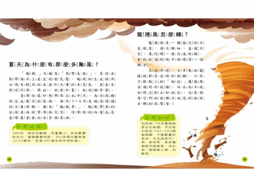 小學生的十萬個為什麼？地球