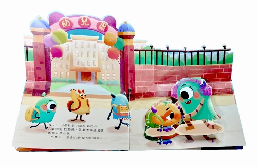 小怪獸不想上學：小怪獸情緒管理與性格養成立體繪本（勇敢不焦慮）