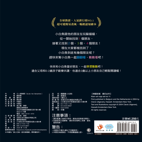 小白魚玩躲貓貓