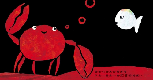 小白魚找媽媽（認識顏色）