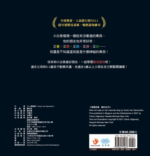 小白魚的好奇心（感官認知）