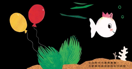 小白魚生日快樂