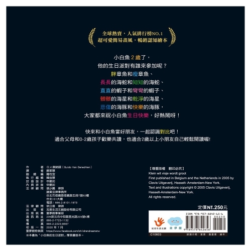 小白魚生日快樂