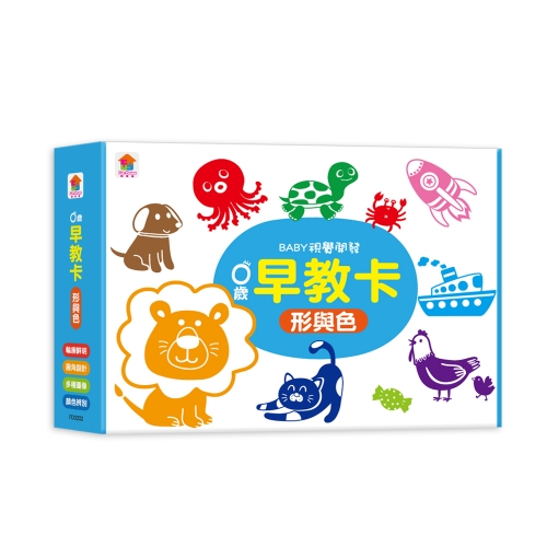 0歲早教卡：形與色 