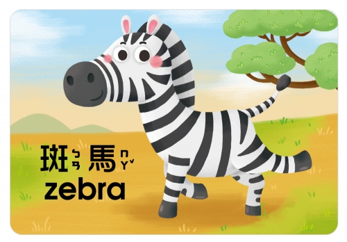 1歲早教卡：動物