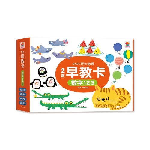 2歲早教卡：數字123