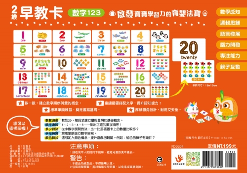 2歲早教卡：數字123