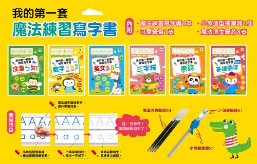 我的第一套魔法練習寫字書：基礎國字