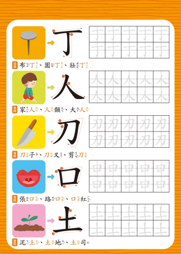 我的第一套魔法練習寫字書：基礎國字