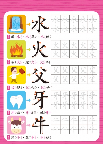 我的第一套魔法練習寫字書：基礎國字