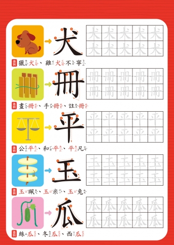 我的第一套魔法練習寫字書：基礎國字