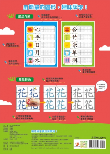 我的第一套魔法練習寫字書：基礎國字