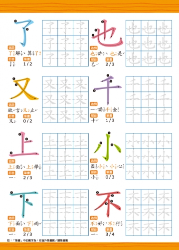 我的第一套魔法凹槽練習寫字書：小一國字先修