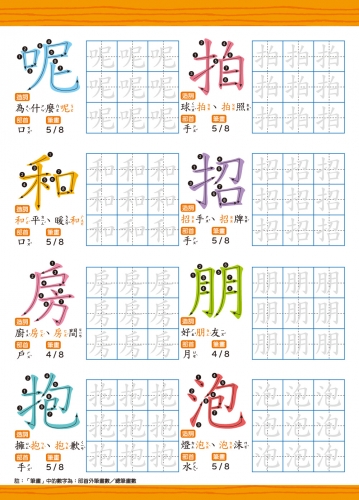 我的第一套魔法凹槽練習寫字書：小一國字先修