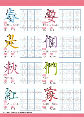 我的第一套魔法凹槽練習寫字書：小一國字先修