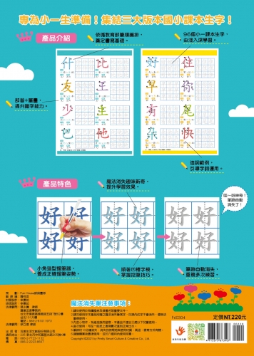 我的第一套魔法凹槽練習寫字書：小一國字先修