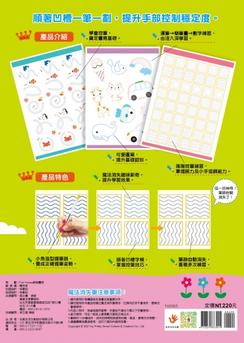 我的第一套魔法凹槽練習寫字書：基礎運筆