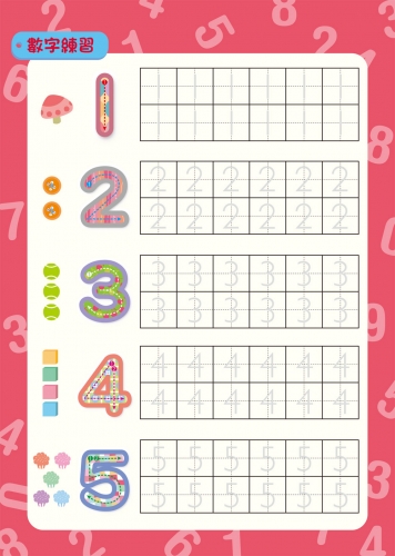 我的第一套魔法練習寫字書：數字123