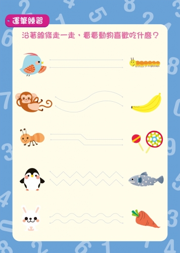 我的第一套魔法練習寫字書：數字123