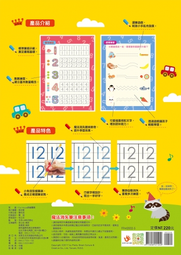 我的第一套魔法練習寫字書：數字123