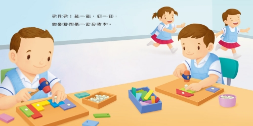 生活自理小繪本：我去上學了！