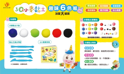 3Q小麥黏土：趣味6色組