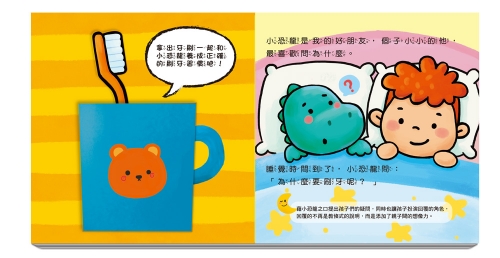 哇！小恐龍愛刷牙了