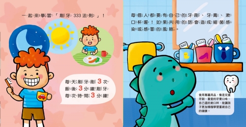 哇！小恐龍愛刷牙了