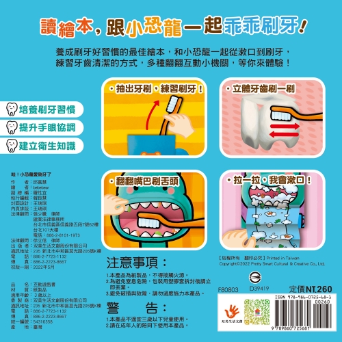 哇！小恐龍愛刷牙了