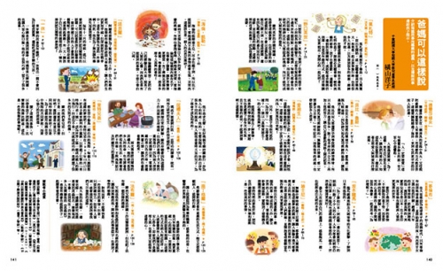 名著大家讀  世界偉人傳記15篇