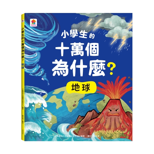 最新 小學生的十萬個為什麼？【全套4冊】動物＋人體＋地球+恐龍