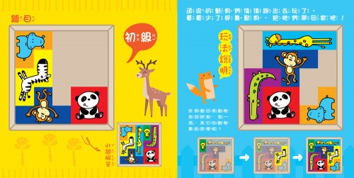 5Q百變益智拼板：動物方塊