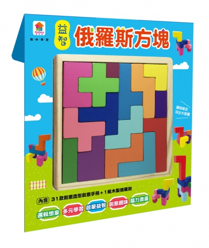 益智俄羅斯方塊