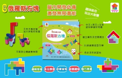 益智俄羅斯方塊