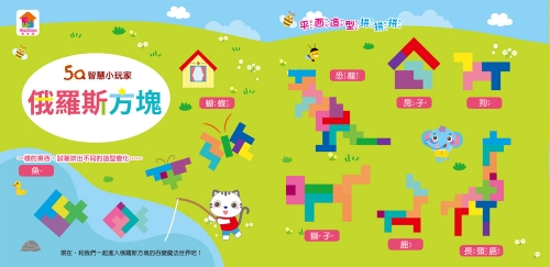 益智俄羅斯方塊