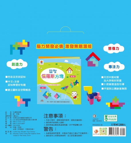 益智俄羅斯方塊