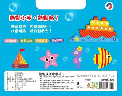海洋動物磁鐵拼拼樂