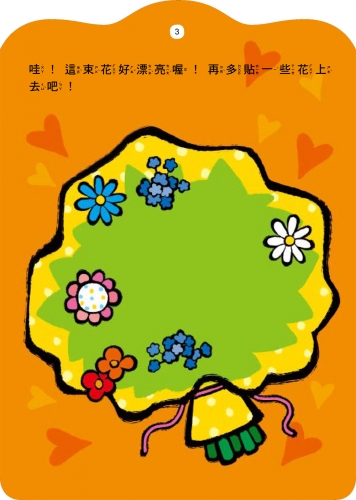 5Q益智貼紙書：小鱷魚會開車