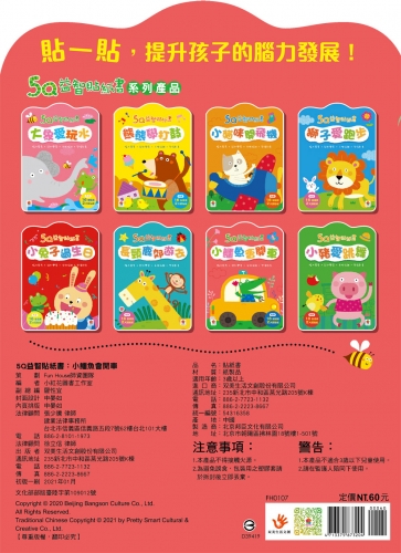 5Q益智貼紙書：小鱷魚會開車