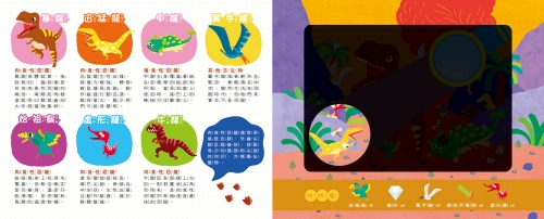 探照燈找一找：探索恐龍