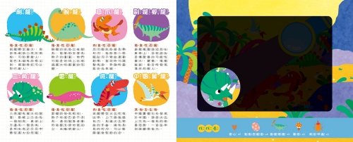 探照燈找一找：探索恐龍