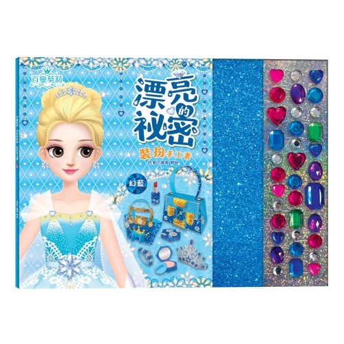 百變莫莉：漂亮的祕密裝扮手工書【幻藍】