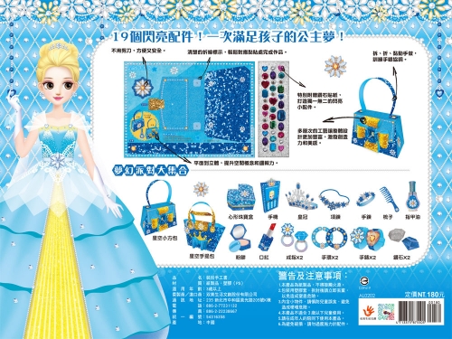 百變莫莉：漂亮的祕密裝扮手工書【幻藍】