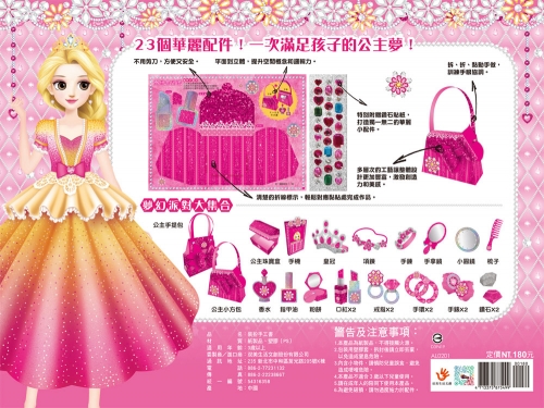 百變莫莉：漂亮的祕密裝扮手工書【彩粉】