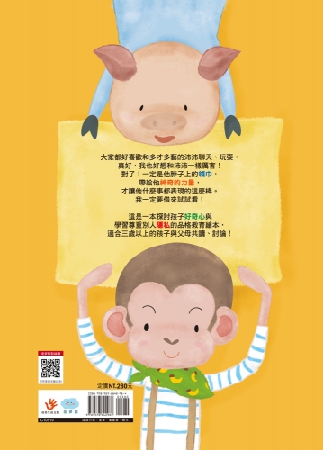 我把好朋友惹哭了: 不讓好奇心侵犯隱私權