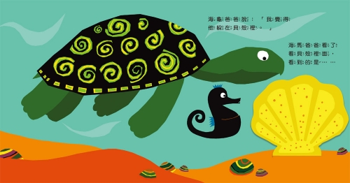 海馬寶寶在哪裡？數數學習